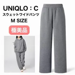 【大人気！極美品】UNIQLO:C スウェットワイドパンツ／M グレー　男女兼用