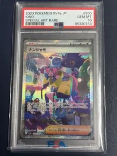 2026年最新】ナンジャモ SAR psa9 シャイニートレジャーの人気アイテム