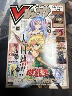 Vジャンプ　2025年11月特大号　付録無し　1冊