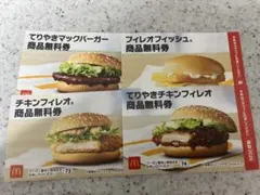 マクドナルド 無料引換券セットのサムネイル