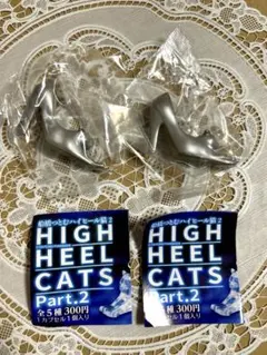 船橋つとむ◯ハイヒール猫 2◯Silver◯フィギュア◯2つセット