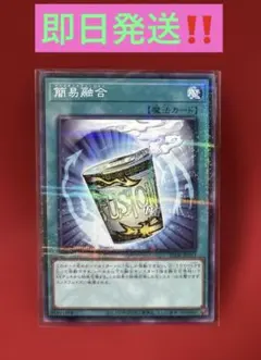 遊戯王OCG『簡易融合』【限定】日清コラボカード