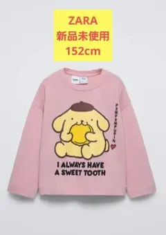 【ZARA】ポムポムプリン　サンリオ　ロングTシャツ　152cm