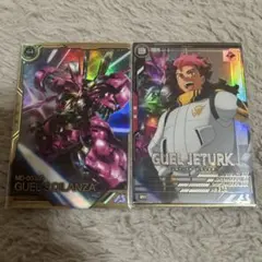 アーセナルベース FQレア　ディランザ　グエル・ジェターク