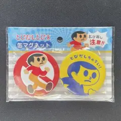 【レア品】とびだしとび太 缶マグネット2個セット