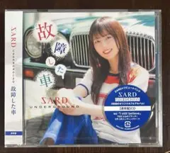 SARD UNDERGROUND オリジナルアルバム 故障した車　未開封未使用♪