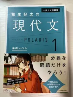 現代文 POLARIS 1 基礎レベル KADOKAWA