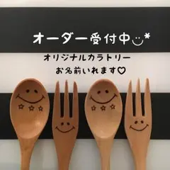 オーダーカラトリー♡名入れ
