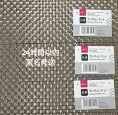 ダイソー　抗菌ランチョンマットB 3枚のサムネイル