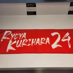 カチドキレッドタオルマフラー　栗原選手