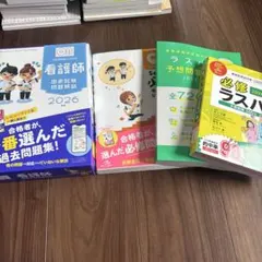 看護師国家試験 単語帳フルセット 2026年最新】看護師国家試験 単語帳の人気アイテム - メルカリ
