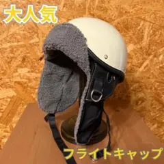 ボンバーキャップ　ブラック　薄手ボアタイプ　ショーティー　フライトキャップ