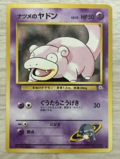 【美品】ナツメのヤドン ● ジム拡張第2弾 闇からの挑戦