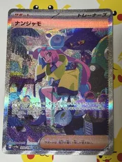 2026年最新】ポケモンカードナンジャモsarの人気アイテム - メルカリ
