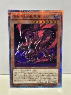 2026年最新】真紅眼の黒竜 25thの人気アイテム - メルカリ