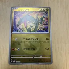 レックウザ エネルギーミラー　MEGAドリームex