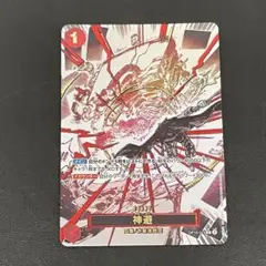 神避　パラレル 4枚 神避(パラレル/漫画絵)【R/P】{OP10-019} - カードラッシュ