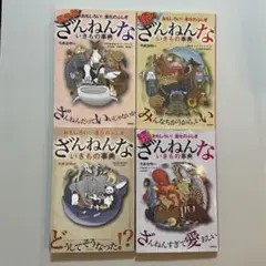 もっとざんねんないきもの事典 おもしろい!進化のふしぎ