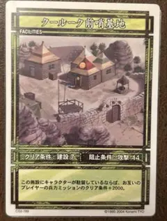 クールーク前哨基地　幻想水滸伝　カードストーリーズ　CS2-789