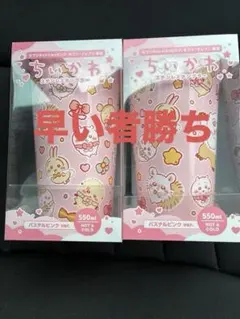 ちいかわ セブンイレブン タンブラー　2点セット