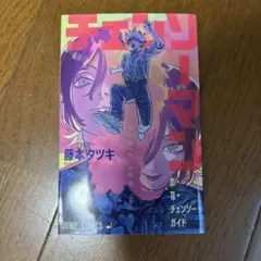 チェンソーマンレゼ編 入場者特典