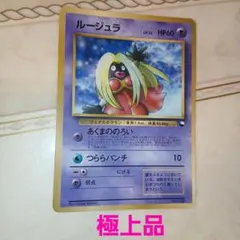 旧裏】ルージュラ_「ポケモンカードになったワケ 3巻」 おまけカード