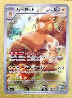 パーモット AR SV1V バイオレットex 085/078