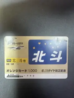 近鉄 9999の日 記念パールカード 銀河鉄道999 - メルカリ
