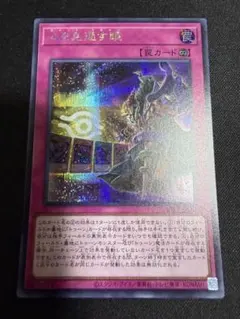 遊戯王　心を見通す眼　マインドスキャン　シークレットレア１枚