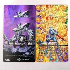 暗黒の騎士ザガーンGR（MAX）　2枚　愛魂憎男（MAX）　2枚