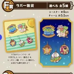 トイストーリー Ｆ賞 一番くじ