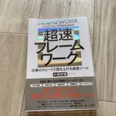 超速フレームワーク