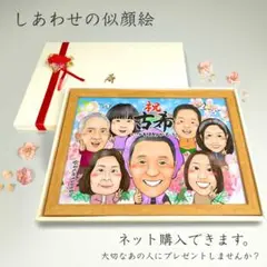 似顔絵 大人数　プレゼント　お祝い　記念日　長寿祝い　・ 【画風→GSP】