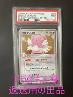 ハピナスex 2005年 返送用の出品 ドラえもん様