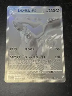 2026年最新】ホワイトフレア レシラムex BWRの人気アイテム - メルカリ