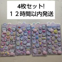 お得! おしりシール ぷにぷにシール マシュマロシール 4枚セット