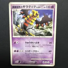 現実世界のギラティナ ♡ ポケモンカード プロモ - メルカリ