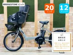 BIKKEビッケ12AH！⭐️人気モデル！子供乗せ電動アシスト自転車Y3860