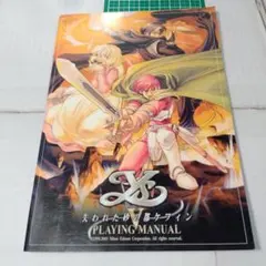 Ys V イース5 失われた砂の都ケフィン　PC版プレイングマニュアル取扱説明書