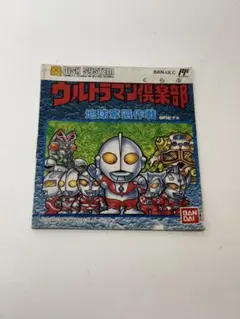 ディスクシステム　ウルトラマン倶楽部 説明書のみ