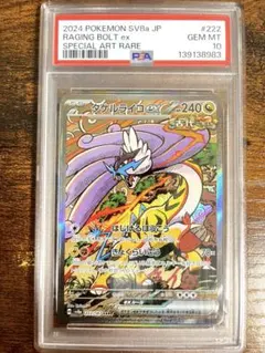 【PSA10】タケルライコex SAR