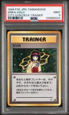 エリカ ポケモンジム第2弾 タマムシシティジム エリカ　psa9