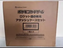ロケット団の栄光 アタッシュケースのみ BOX無し - メルカリ