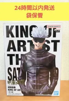 【未開封】呪術廻戦 KING OF ARTIST 五条悟