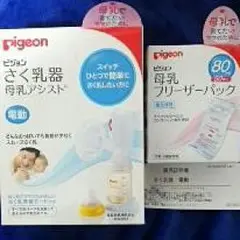 ピジョン 未開封 電動搾乳器 フリーザーパックおまけ付き