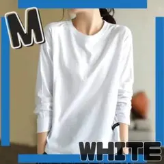 長袖 Tシャツ M 白 無地 シンプル ロンT メンズ レディース カジュアル
