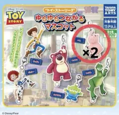 トイ・ストーリー3 ゆらゆらつながるマスコット　ハム　2個