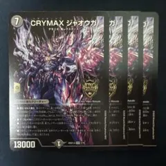 crymaxジャオウガ