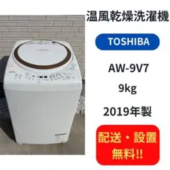 【配送・設置無料‼️】東芝 温風乾燥機付き9kg洗濯機のサムネイル