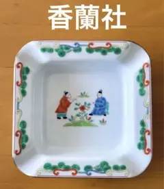 美品　香蘭社　アッシュトレイ　小物皿　インテリア